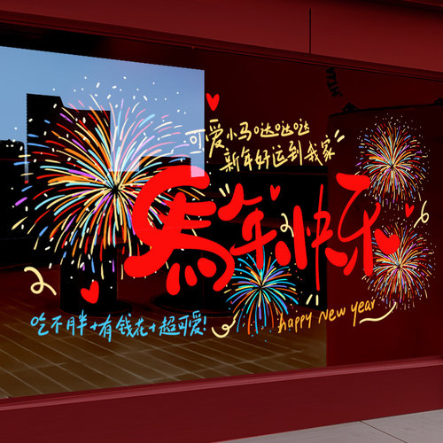 新年装饰整张静电玻璃门贴纸