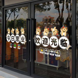欢迎光临正在营业玻璃门贴纸餐厅卡通小狗创意橱窗装 饰静电贴画纸