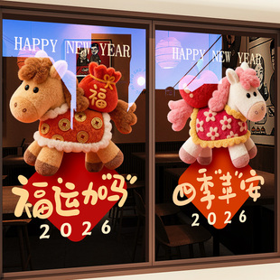 新年装饰贴纸福运加马布置玻璃店铺马年大厅门春节门贴窗花静电贴