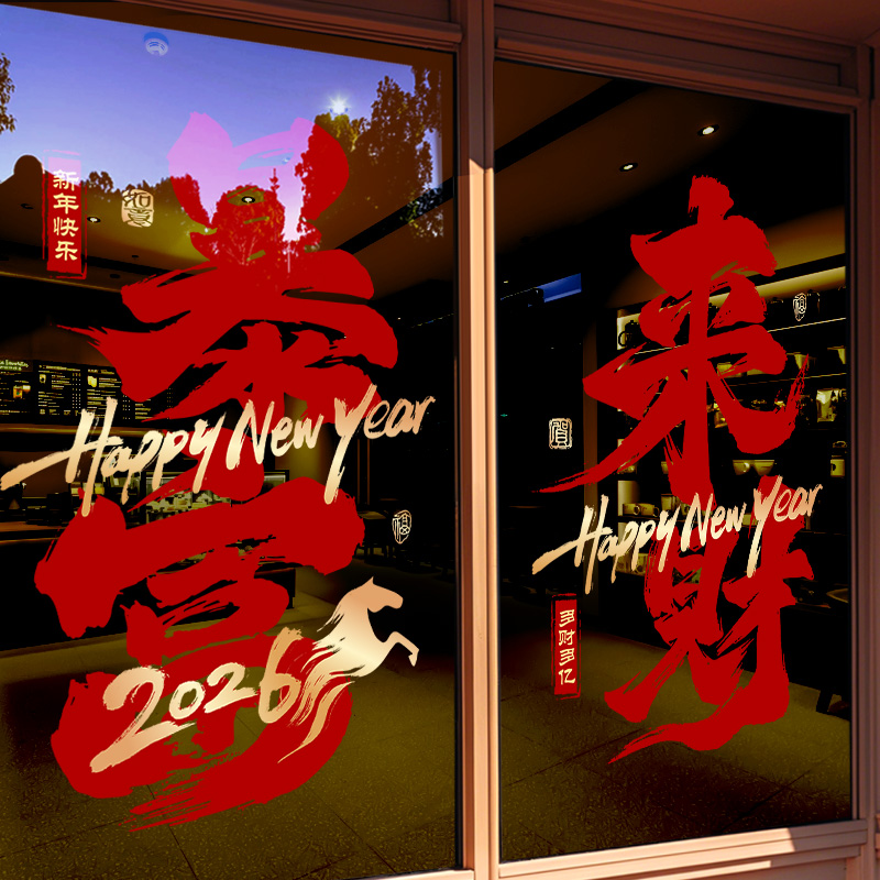 新年装饰整张静电玻璃门贴纸