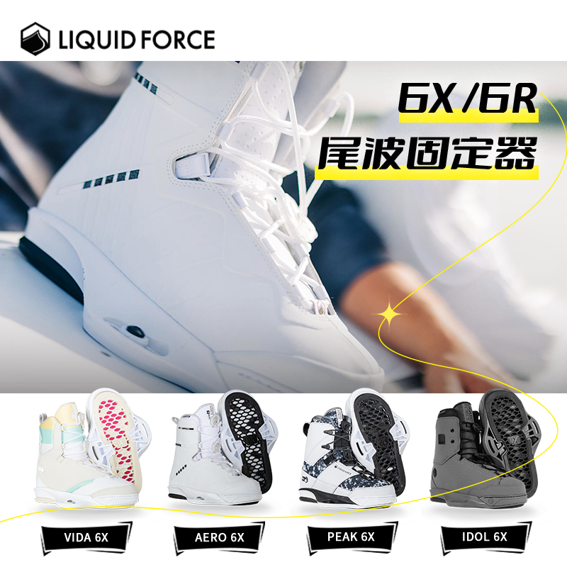 LiquidForce尾波滑水鞋