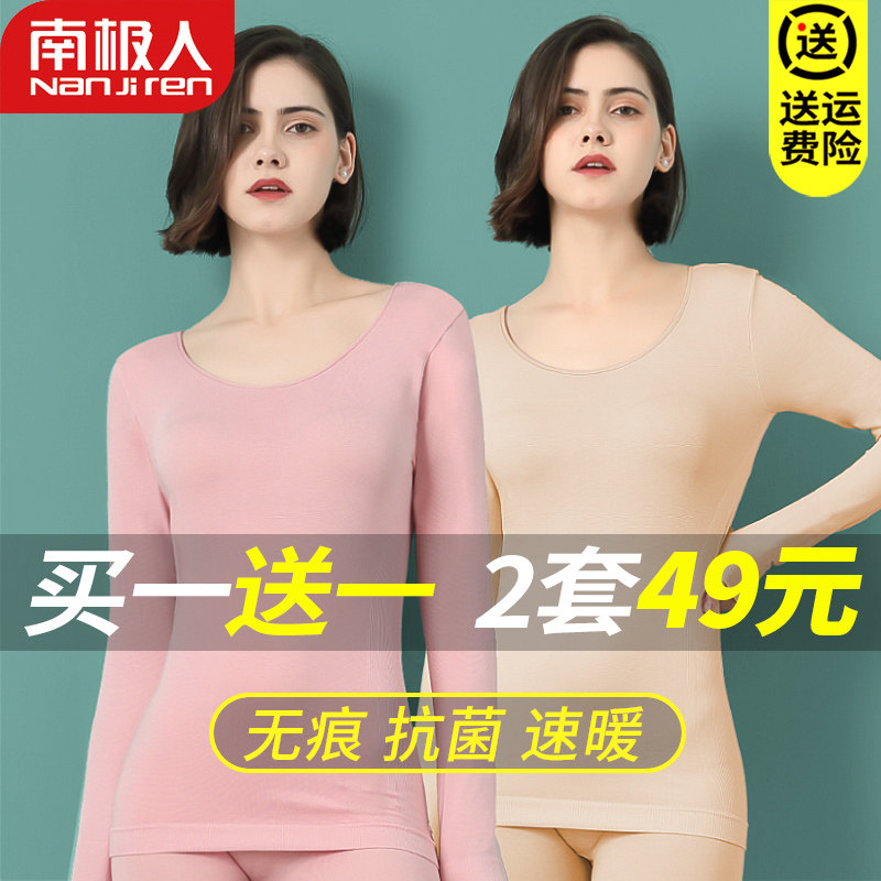 南极人无痕保暖内衣女士薄款打底秋冬发热加绒德纯棉秋衣秋裤套装