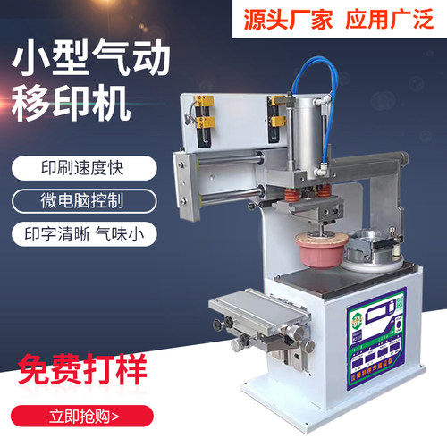 85--300小型气动移印机桌面封闭式油盅商标鞋垫logo30年实体老店