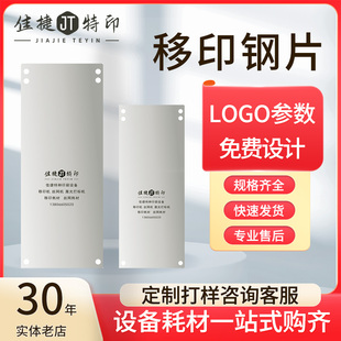 移印钢片定制蚀刻移印机钢板油盅钢片LOGO设计商标图案薄钢片配件