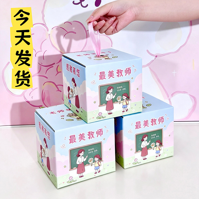 教师节礼盒送老师装杯子水杯陶瓷马克杯包装盒礼品盒空盒礼物盒子
