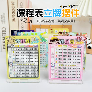 亚克力高颜值课程表立牌摆件定制卡通科目双面课表桌面装饰