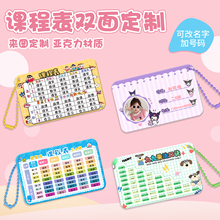 DIY亚克力课程表挂件中小学生学习计划表书包班级小挂件入学用品