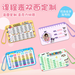 DIY亚克力课程表挂件中小学生学习计划表书包班级小挂件入学用品