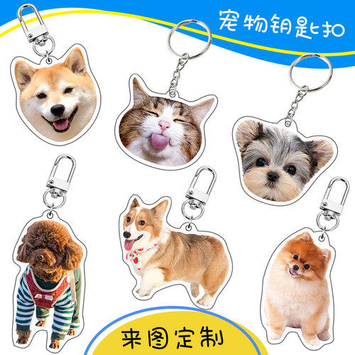 宠物亚克力可爱钥匙扣挂件