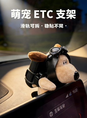 萌宠ETC支架玩偶中控屏幕趴趴车载摆件滑轨可拆高端治愈系装饰品