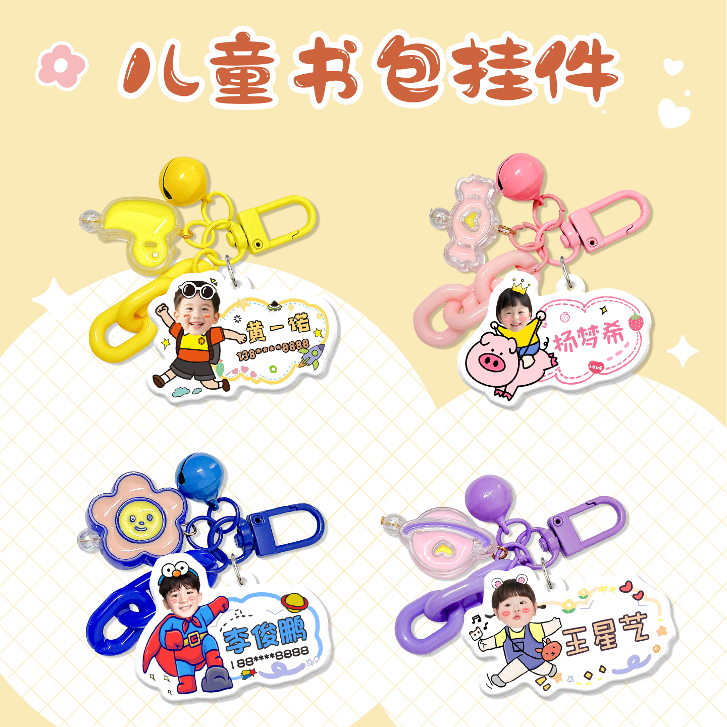 幼儿园照片定制防走丢信息挂件