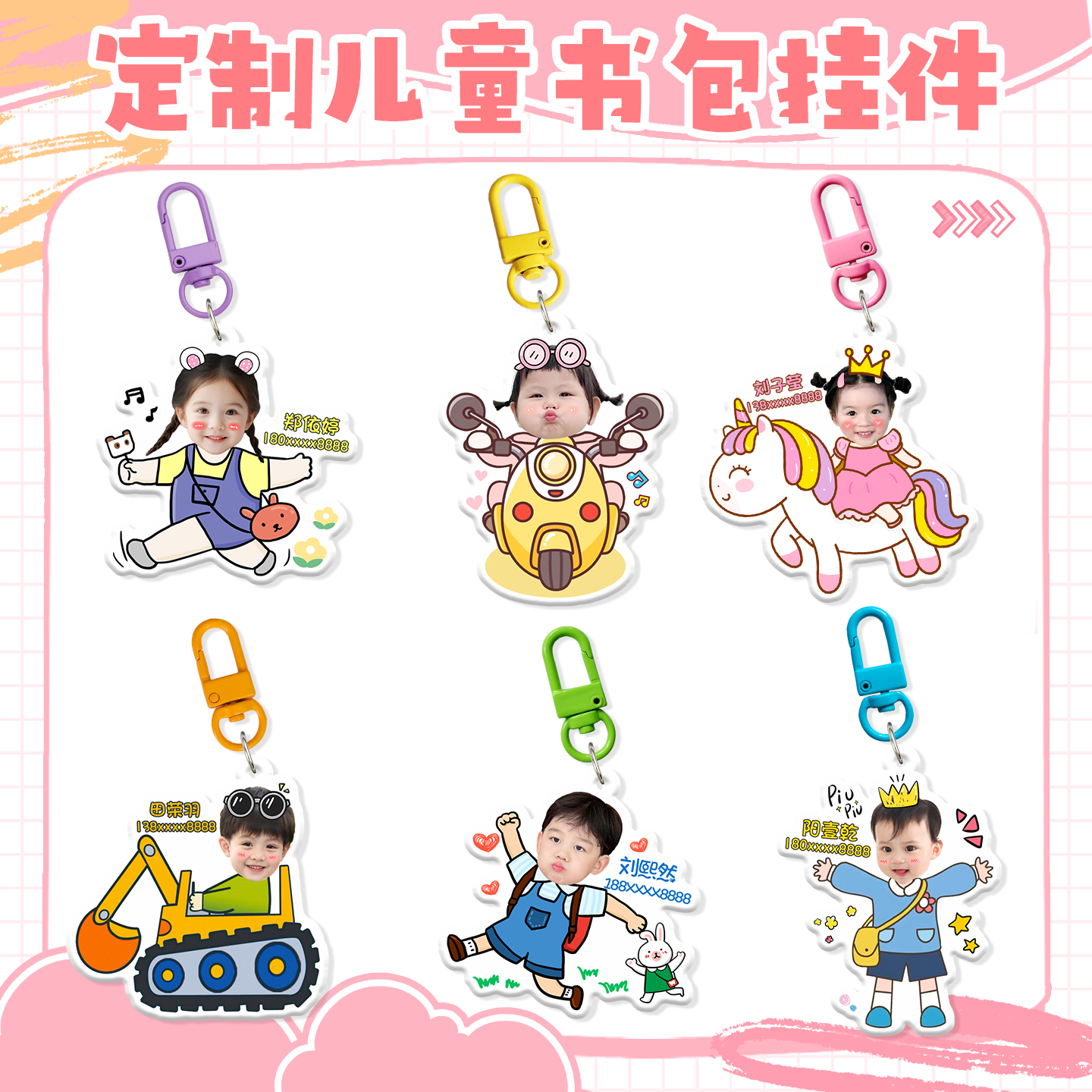 幼儿园儿童照片姓名电话防丢挂牌