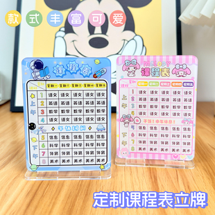卡通亚克力双面课程表立牌定制中小学生专用计划表个性桌面装饰
