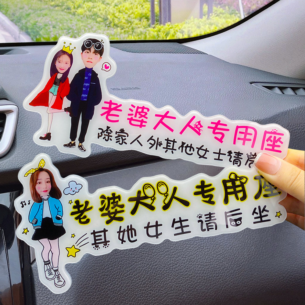 副驾驶老婆专用座车贴照片文字个性创意定制汽车女朋友专属座卡通,汽车用品/电子/清洗/改装,汽车装饰贴/反光贴,淘宝优惠券,粉丝福利购,淘宝优惠卷