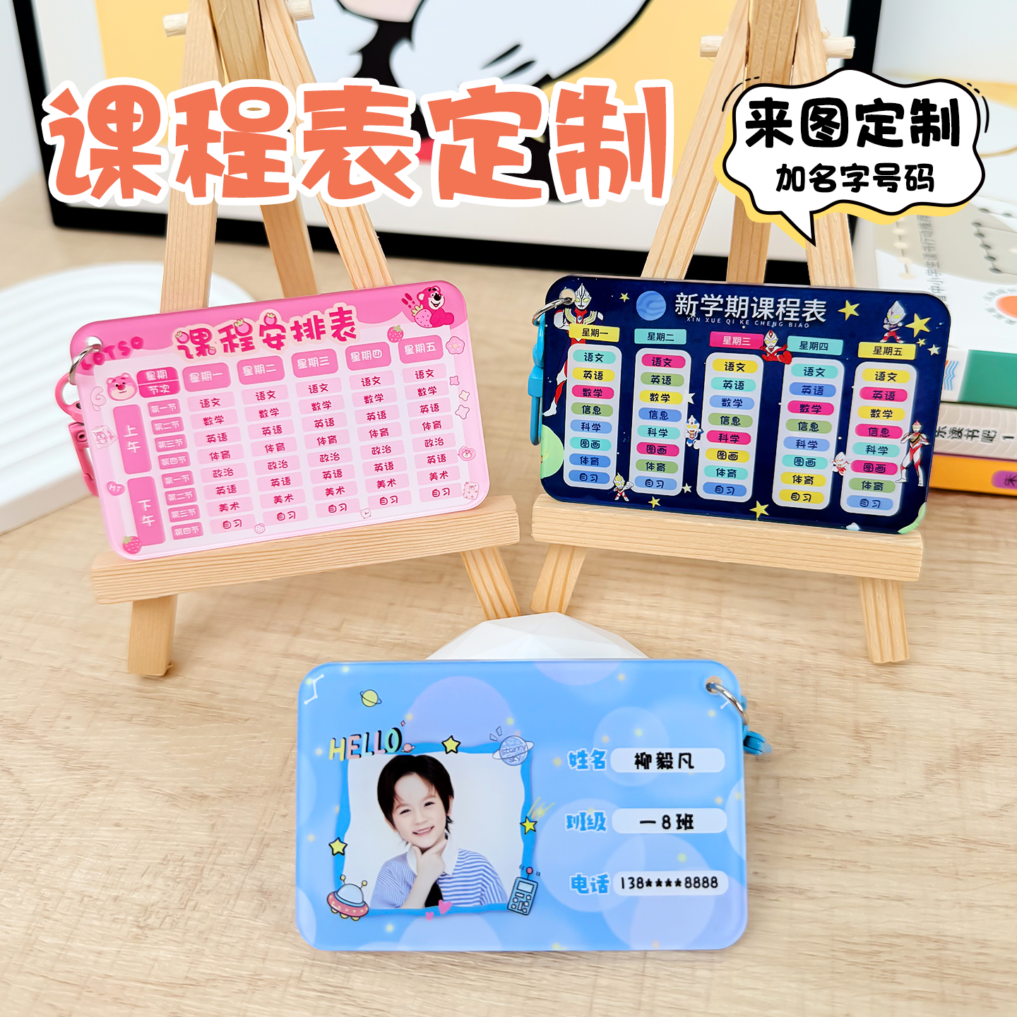 卡通学生课程表每日学习计划表