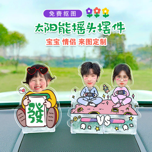 解压可爱摇一摇汽车摆件照片定制