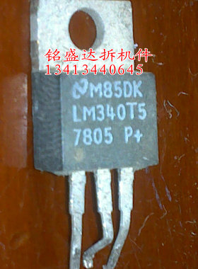 原装进口 LM340T5-7805 P+ 拆机国半NS TO-220 三端稳压器 5.0V