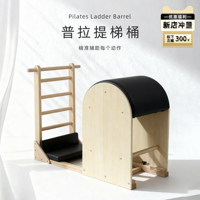 普拉提大器械梯桶木质提桶瑜伽馆同款家用商用脊柱矫正器材送教程