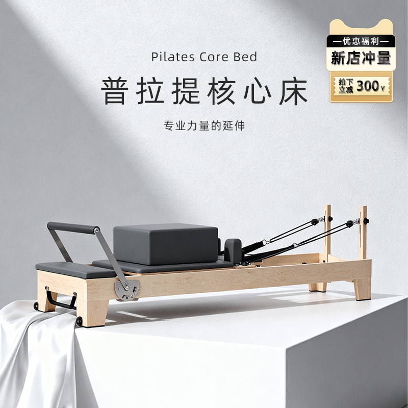 瑜伽馆同款普拉提核心床