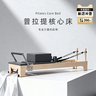 瑜伽馆同款普拉提核心床大器械木质家商用五件套送货入户免费安装