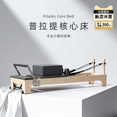 瑜伽馆同款普拉提核心床