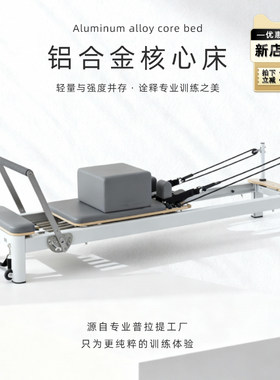 普拉提大器械核心床铝合金小白床