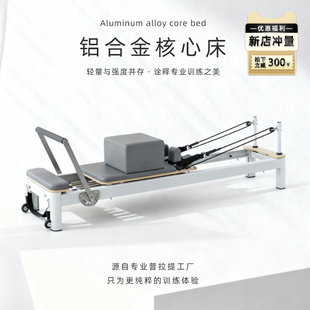 普拉提大器械核心床铝合金小白床瑜伽馆同款五件套送货入户送教程