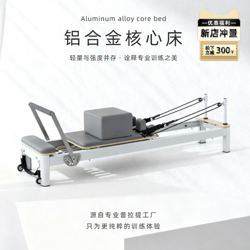 普拉提大器械核心床铝合金小白床