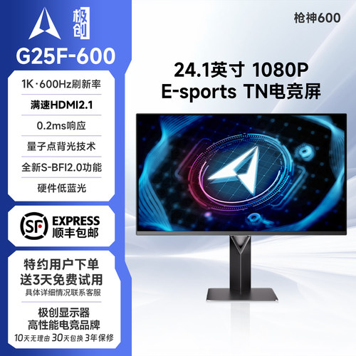 极创G25F-600Hz枪神电竞显示器