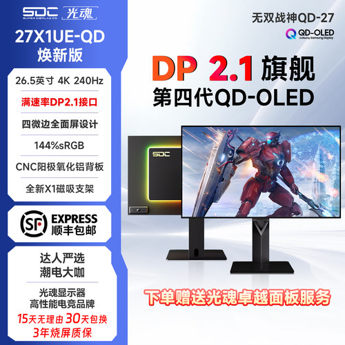 光魂/SDC26.5英寸27X1UE-QD