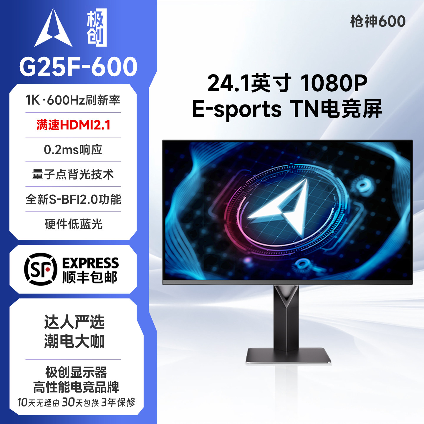极创G25F-600Hz电脑24.1英寸高刷游戏屏FPS显示器枪神600吃鸡屏幕