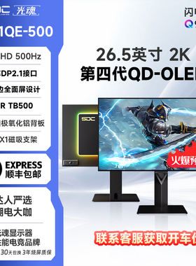光魂 /SDC 26.5英寸27X1QE闪电500电竞OLED显示器500Hz游戏DP2.1