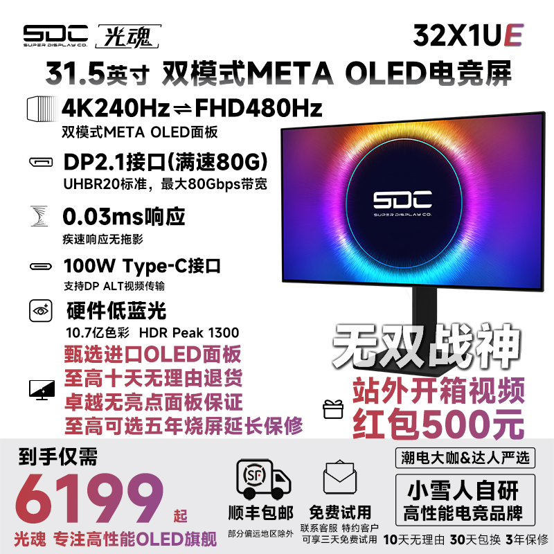 光魂 /SDC 31.5英寸32X1UE無雙戰(zhàn)神OLED顯示器FHD 480Hz/4K 240Hz