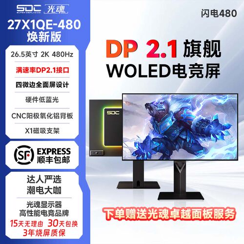 27X1QE闪电480WOLED显示器