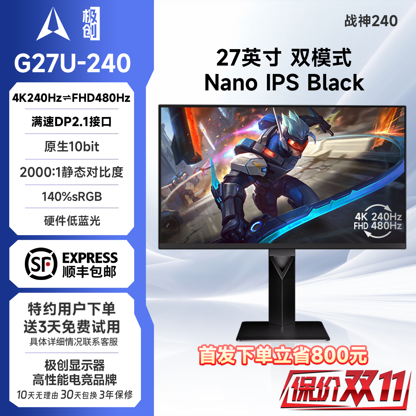 极创27英寸G27U战神240 Nano IPS Black显示器FHD 480Hz/4K 240Hz