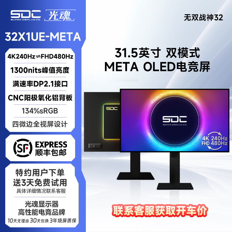 光魂 /SDC 31.5英寸32X1UE无双战神OLED显示器FHD 480Hz/4K 240Hz,电脑硬件/显示器/电脑周边,娱乐办公显示器/随心屏/移动屏,淘宝优惠券,粉丝福利购,淘宝优惠卷