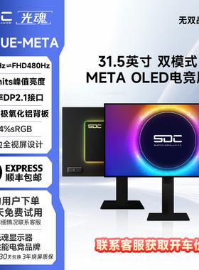光魂 /SDC 31.5英寸32X1UE无双战神OLED显示器FHD 480Hz/4K 240Hz