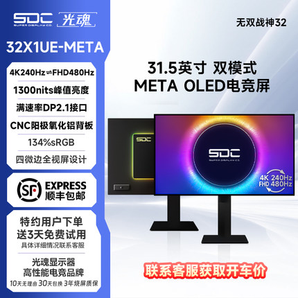 光魂 /SDC 31.5英寸32X1UE无双战神OLED显示器FHD 480Hz/4K 240Hz