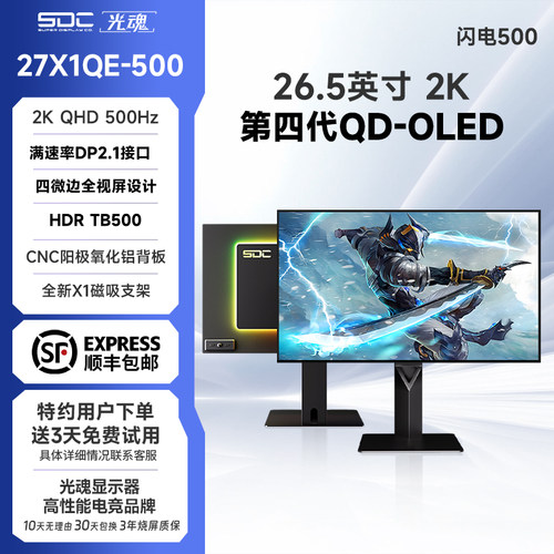 光魂26.5英寸闪电500OLED显示器