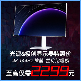 【显示器特惠价】4K直面IPS屏144/165Hz 27X1U屏G271U 25S1FP 321