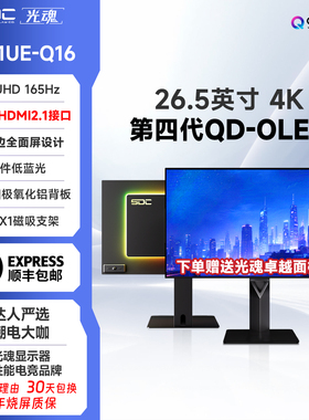 【新品首发】SDC/光魂26.5英寸27X1UE-Q16 QD-OLED屏4K165Hz显示