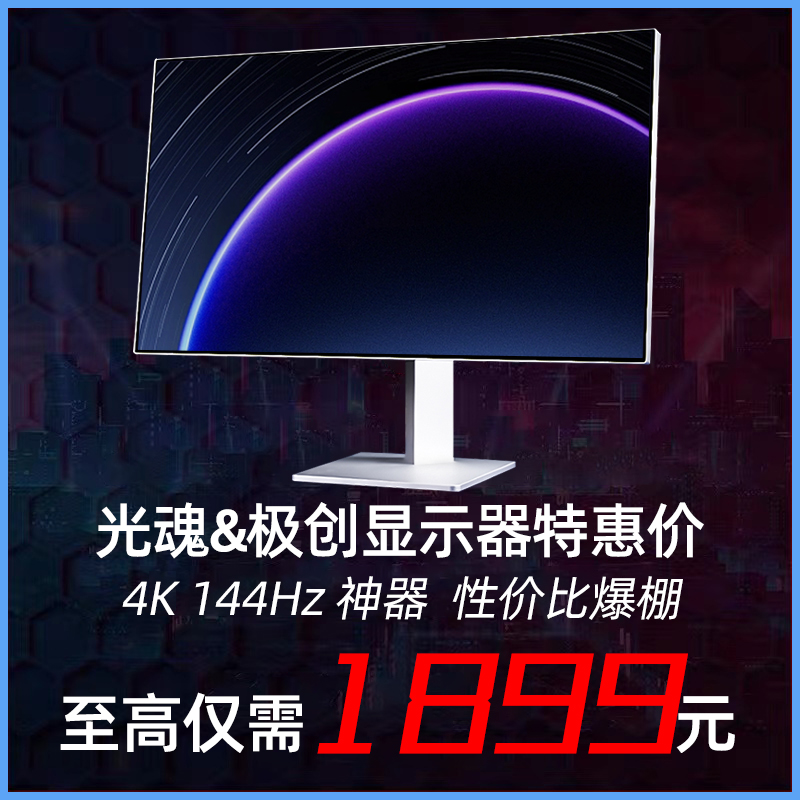 【显示器特惠价】4K直面IPS屏144/165Hz 27X1U屏G271U 25S1FP 321-封面