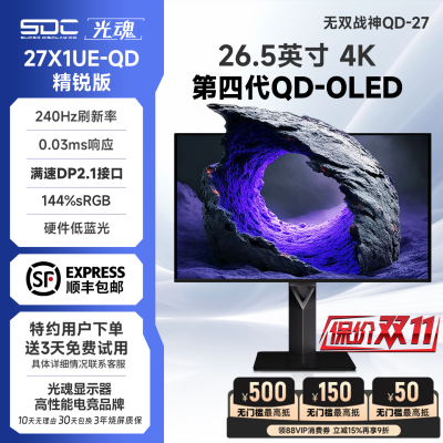光魂/SDC26.5英寸27X1UE-QD