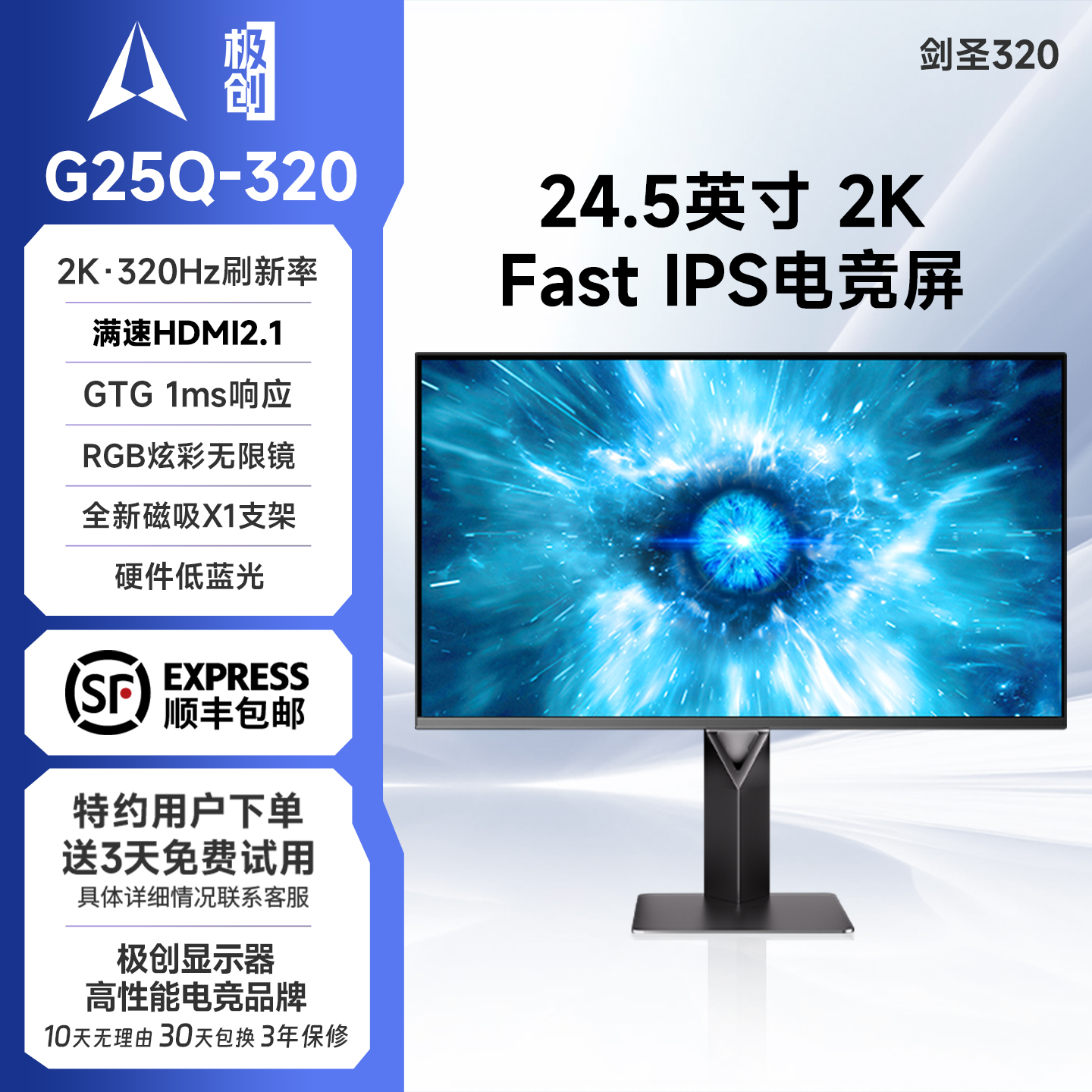 极创24.5英寸2K320Hz电竞屏