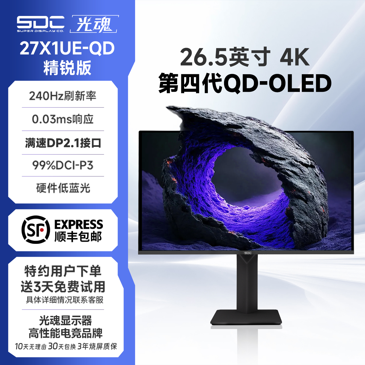 SDC/光魂27英寸27X1UE-QD