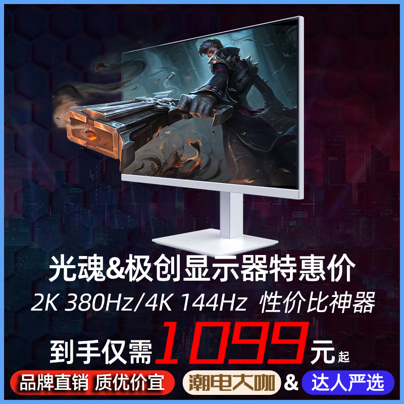 特惠机2K380/4k144/165Hz屏幕