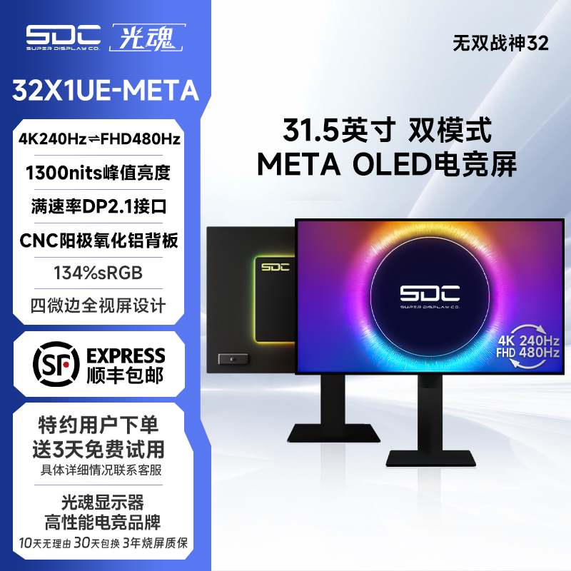光魂32X1UE无双战神OLED显示器