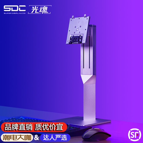 光魂/SDC阳极氧化铝升降支架