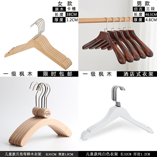 酒店样板房衣柜衣帽间实木衣架男女士成人儿童原木色白色木制衣架