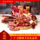 广式 黑土猪农家手工自制风干腊肉新年高端年货大礼包 腊肠礼盒装